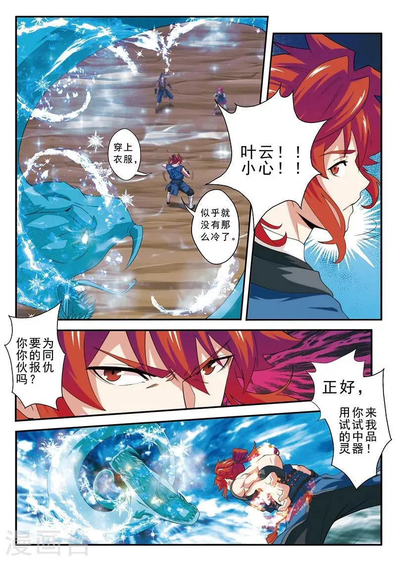 第58话 仙魔之心 第4页