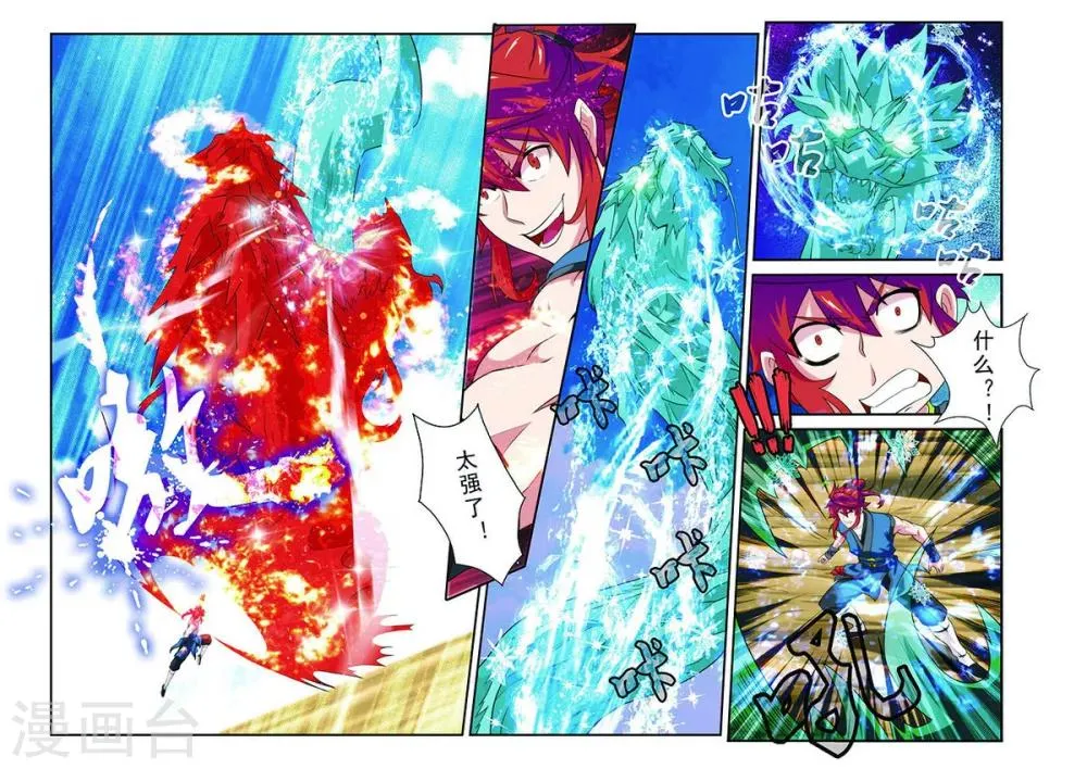 第58话 仙魔之心 第5页