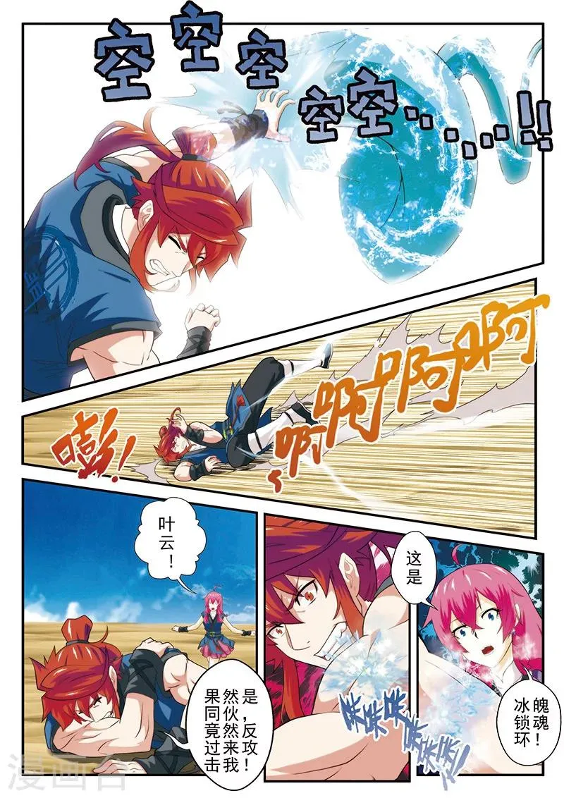 第58话 仙魔之心 第6页