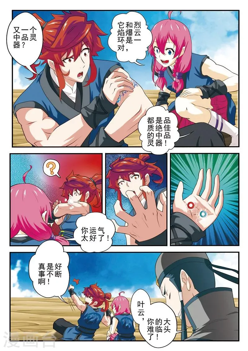第58话 仙魔之心 第7页