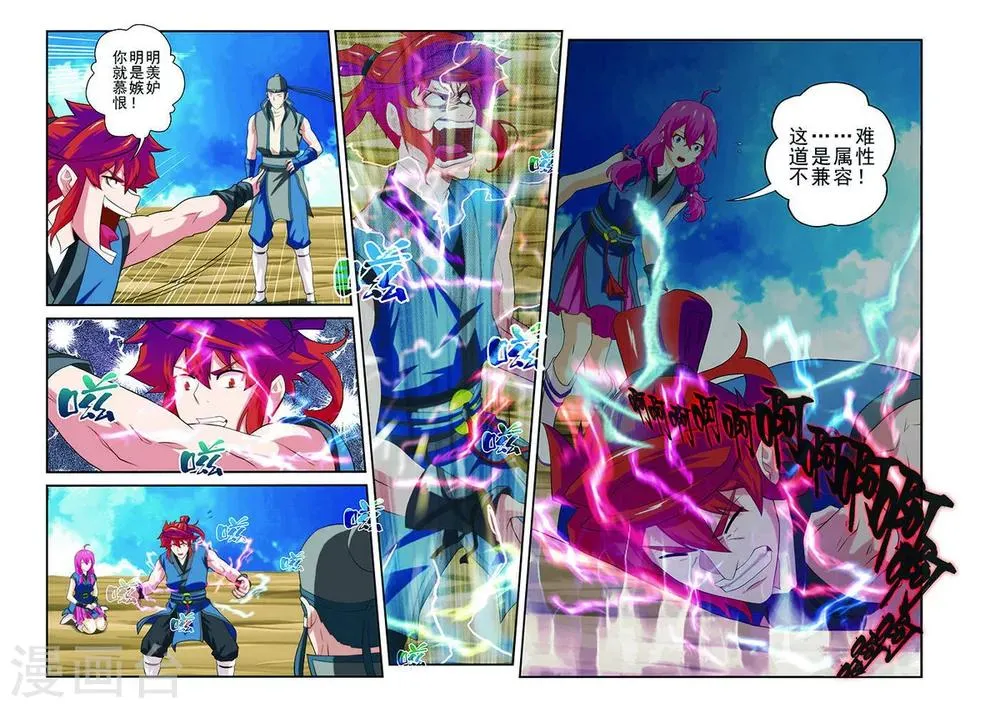 第58话 仙魔之心 第8页