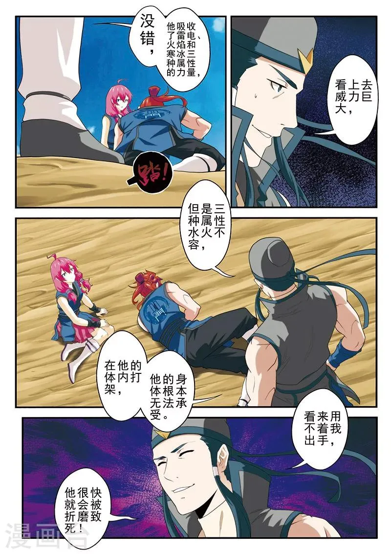 第58话 仙魔之心 第9页