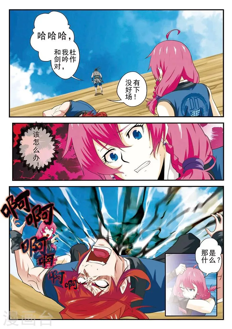 第58话 仙魔之心 第10页