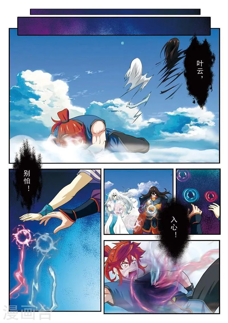 第58话 仙魔之心 第11页