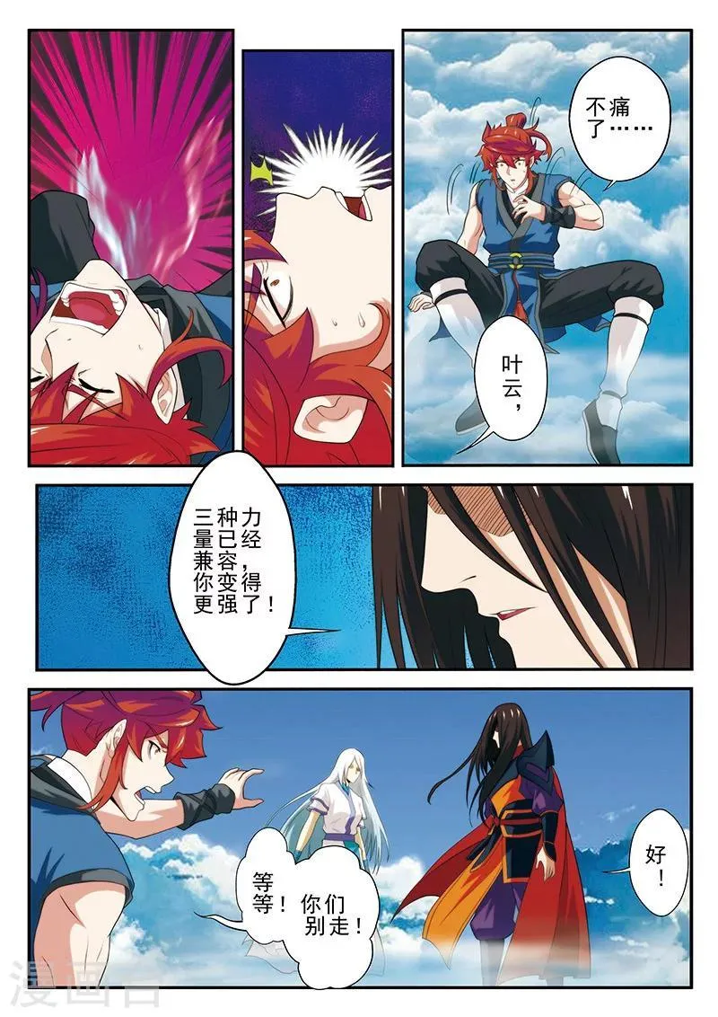 第58话 仙魔之心 第12页
