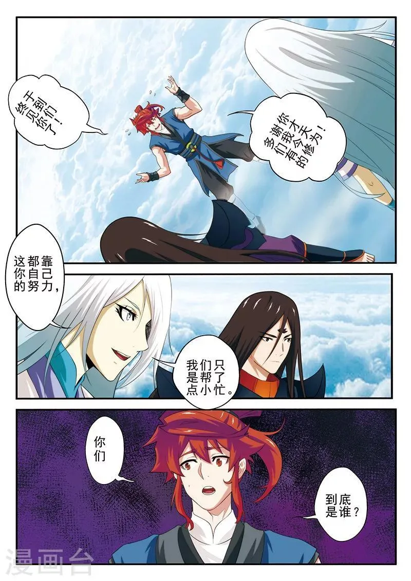 第58话 仙魔之心 第13页