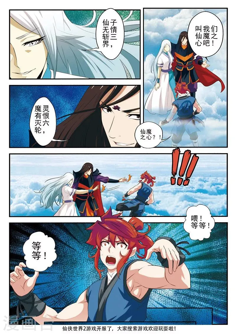 第58话 仙魔之心 第14页
