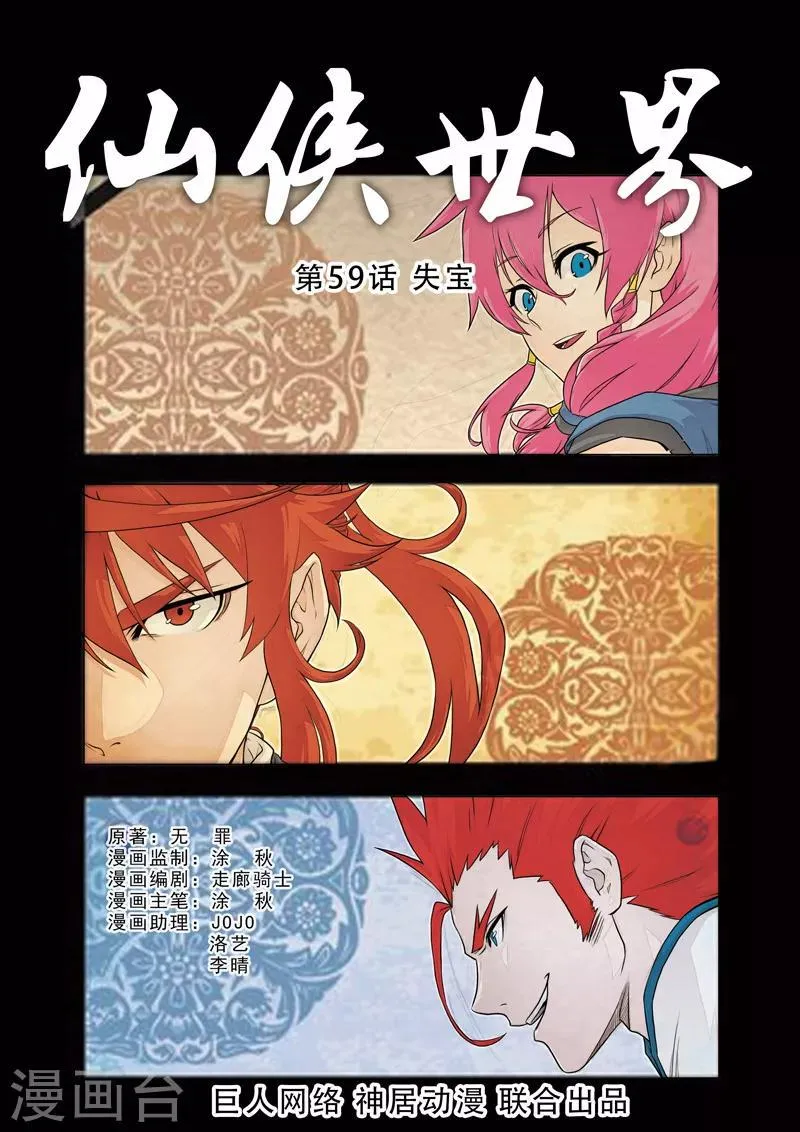 第59话 失宝 第1页