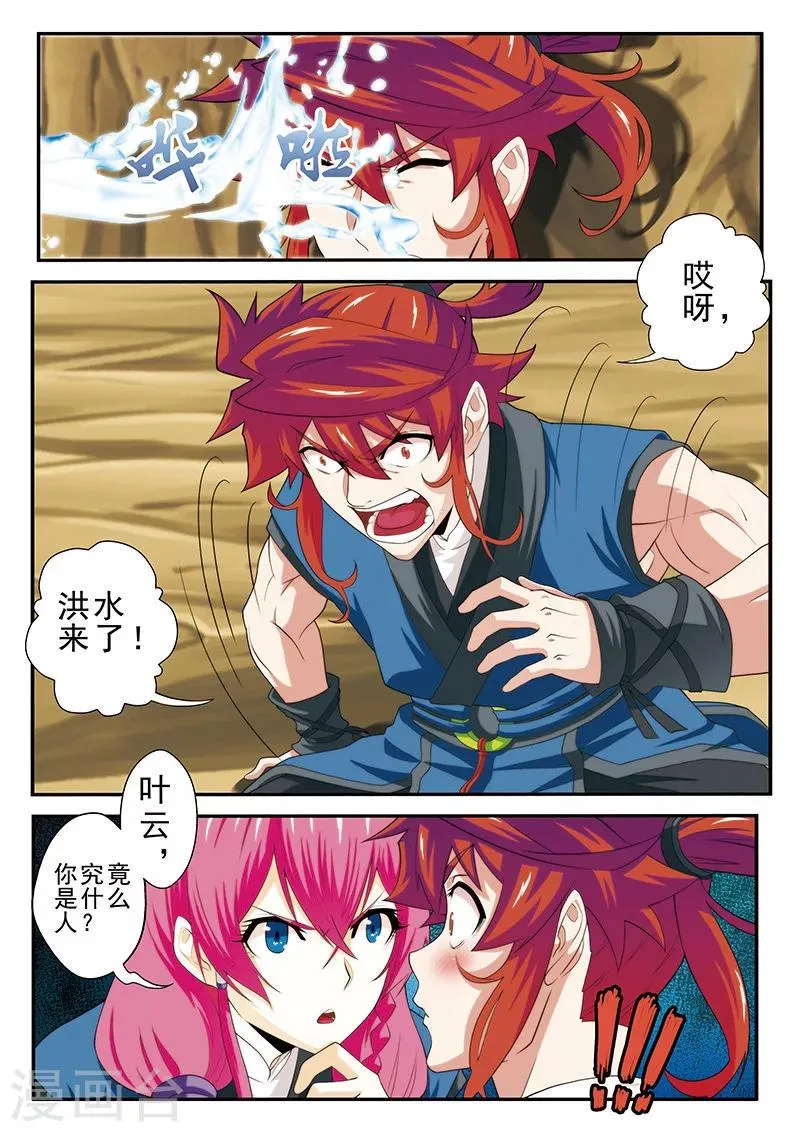 第59话 失宝 第2页