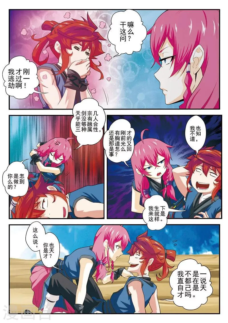 第59话 失宝 第3页