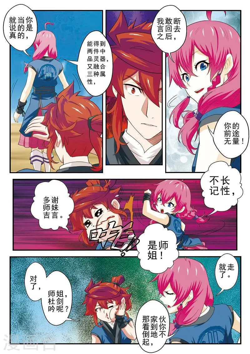 第59话 失宝 第4页