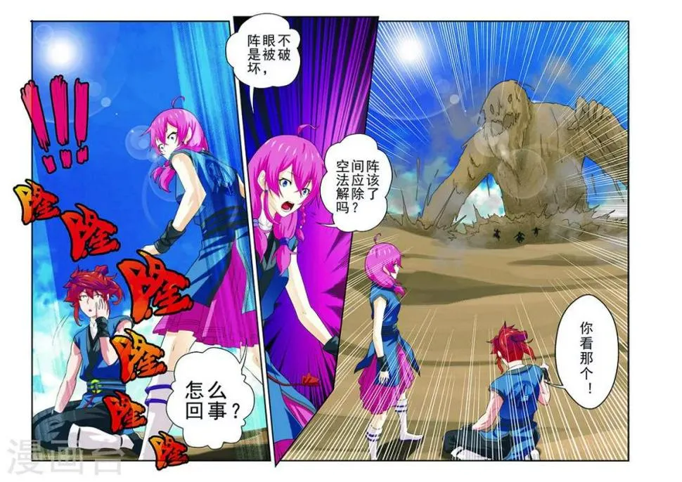 第59话 失宝 第5页