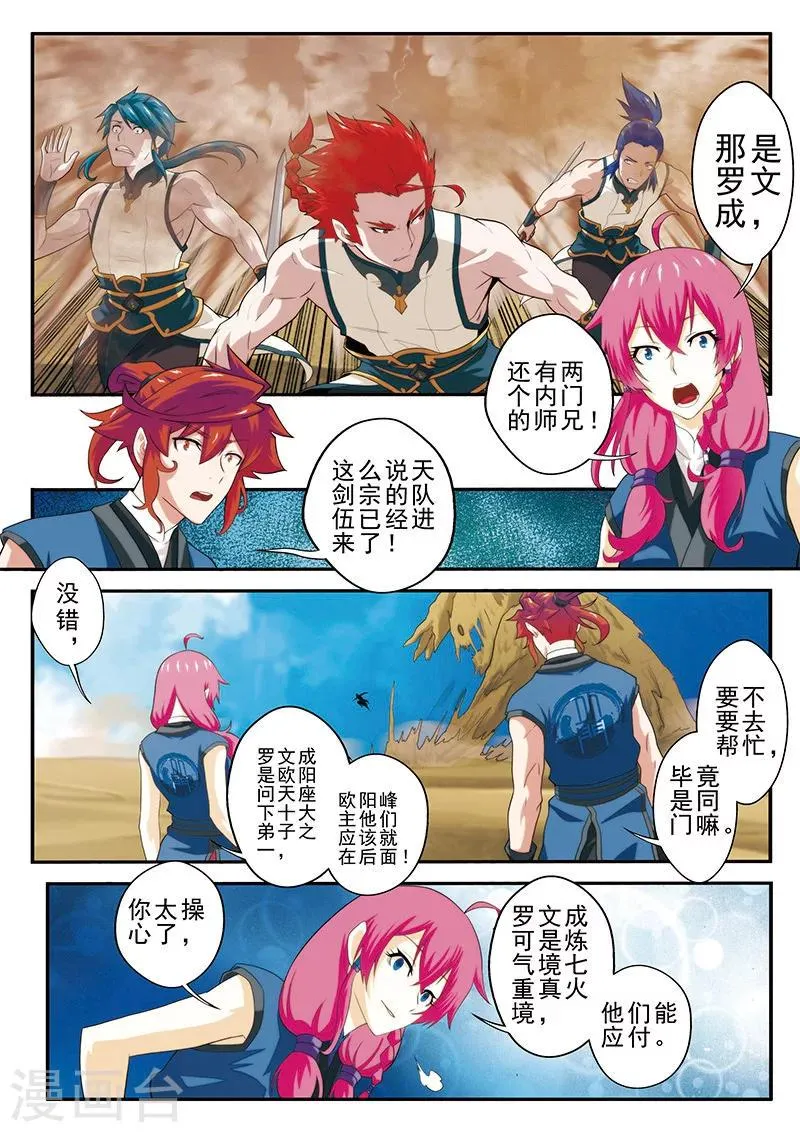 第59话 失宝 第6页