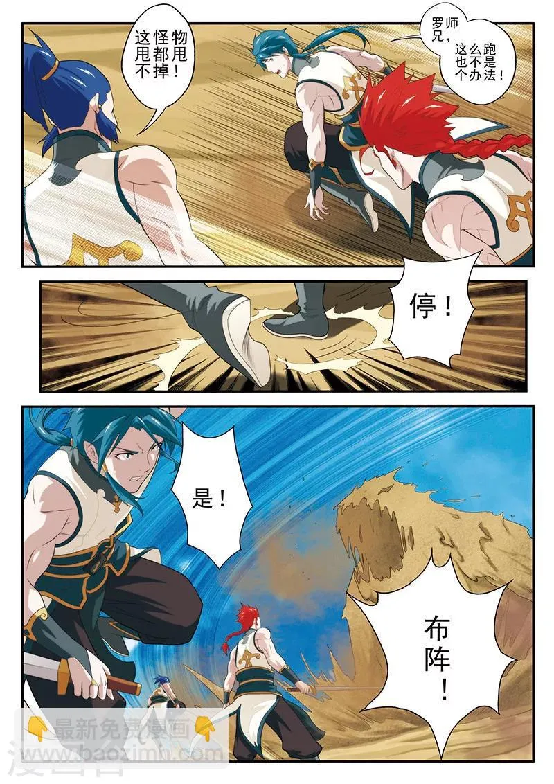 第59话 失宝 第7页