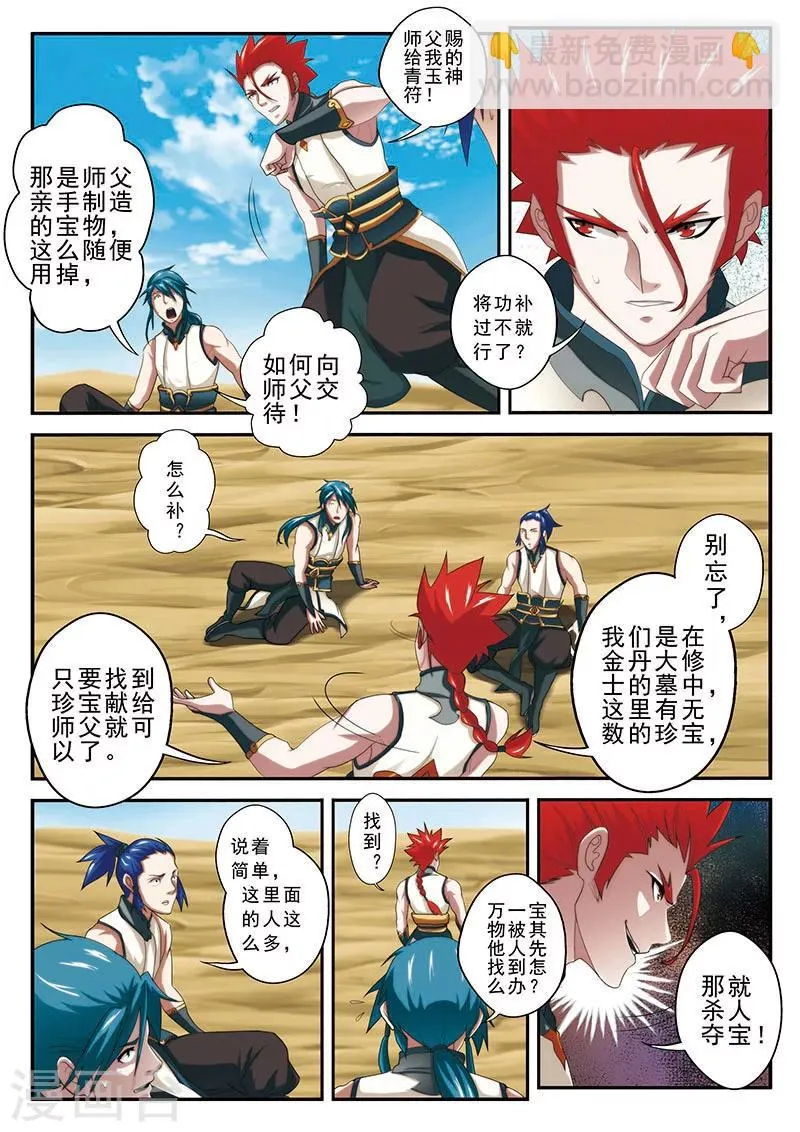 第59话 失宝 第12页