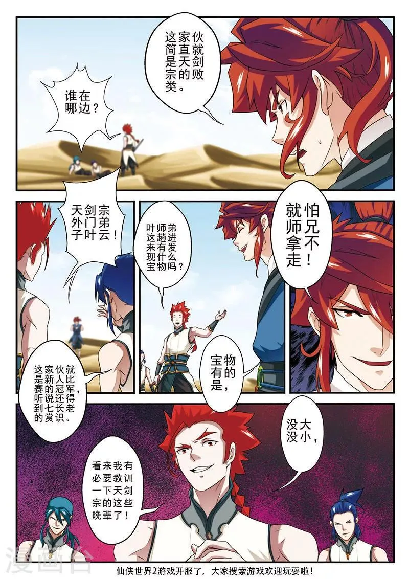 第59话 失宝 第13页