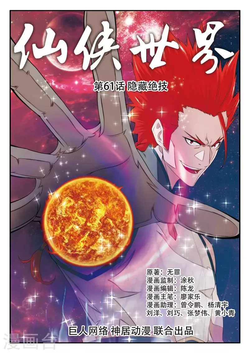 第61话 掩藏绝技 第1页