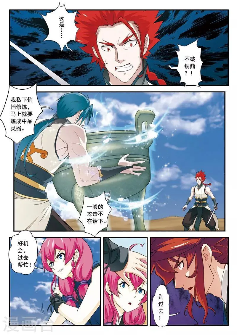 第61话 掩藏绝技 第2页