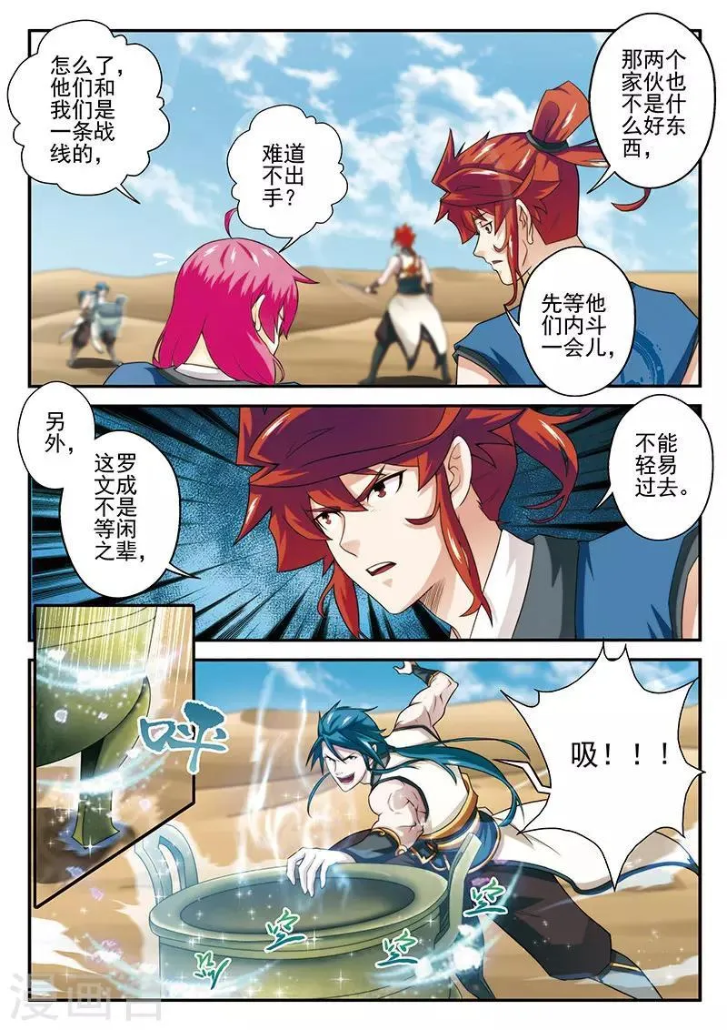 第61话 掩藏绝技 第3页