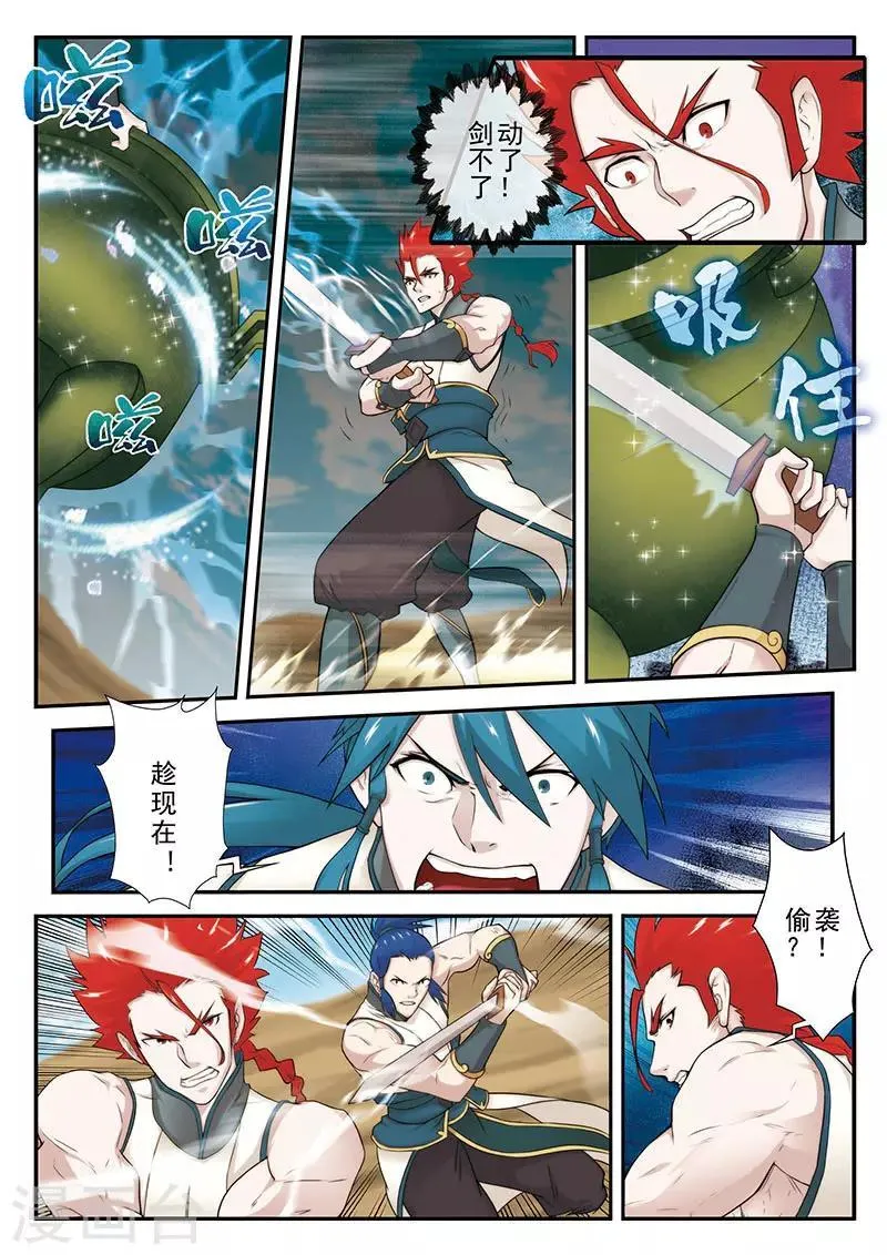 第61话 掩藏绝技 第4页