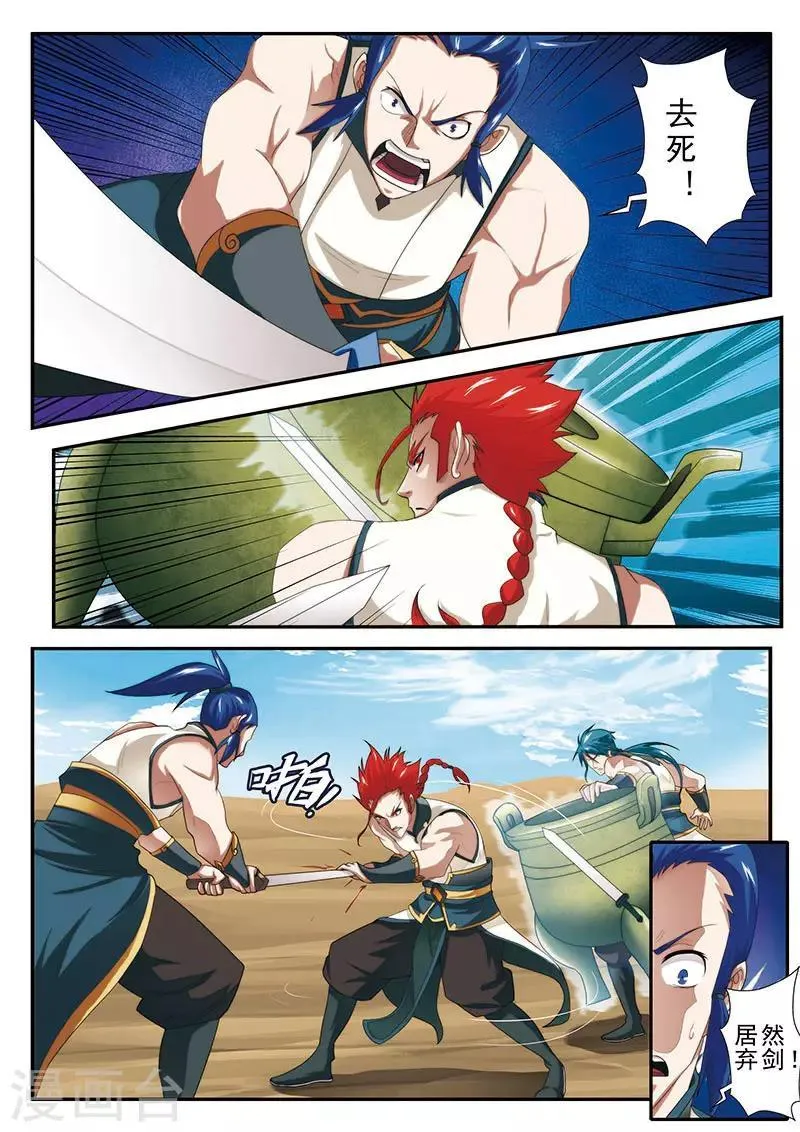 第61话 掩藏绝技 第5页
