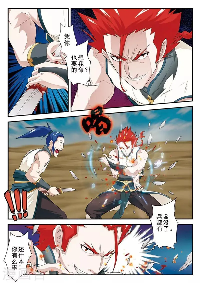 第61话 掩藏绝技 第6页