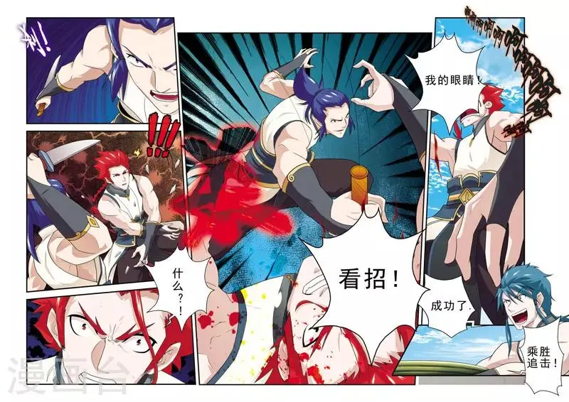 第61话 掩藏绝技 第7页