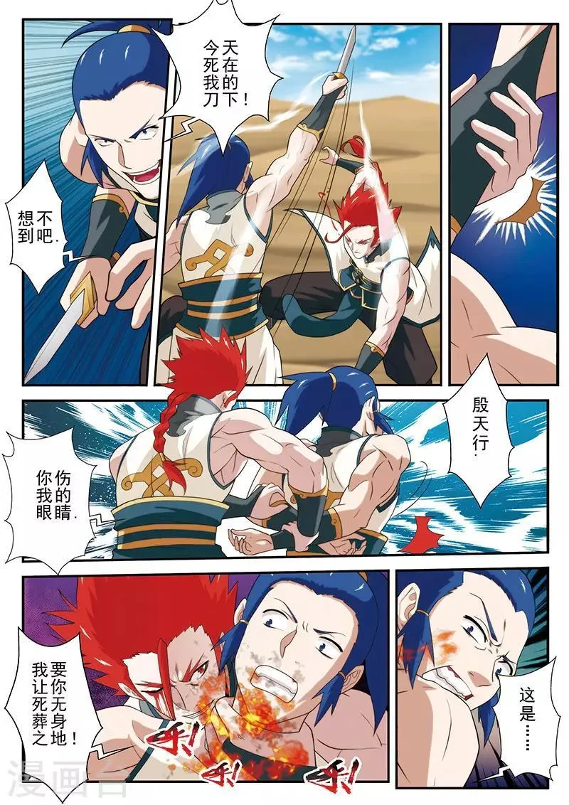 第61话 掩藏绝技 第8页