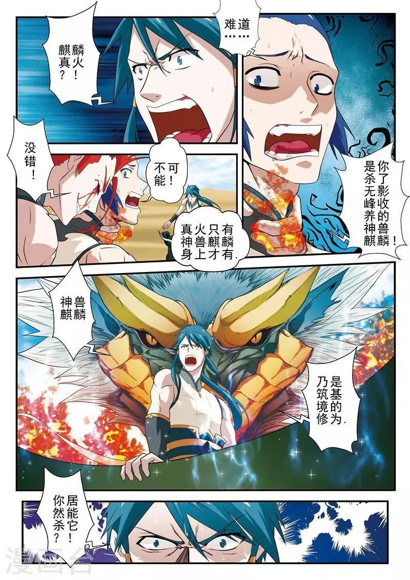 第61话 掩藏绝技 第9页