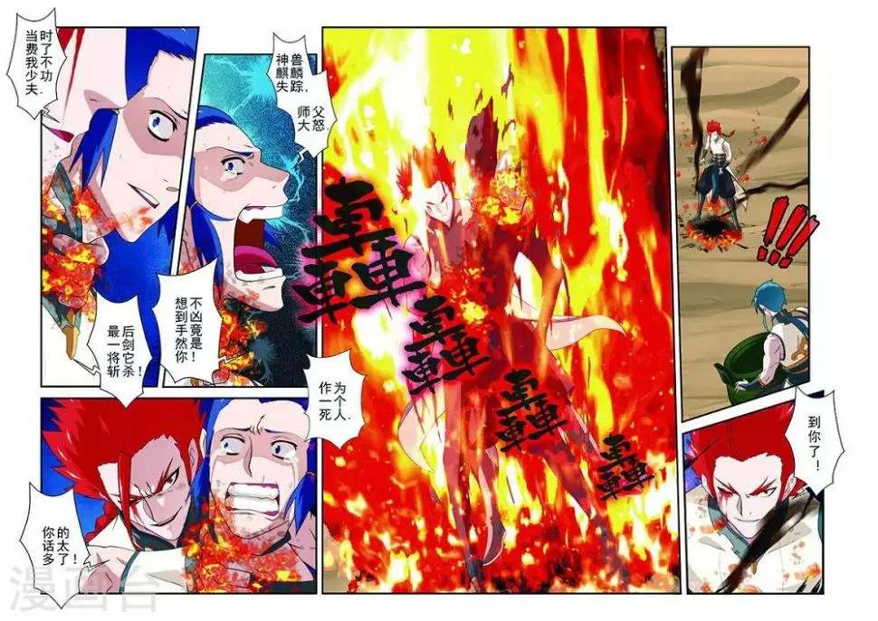 第61话 掩藏绝技 第10页