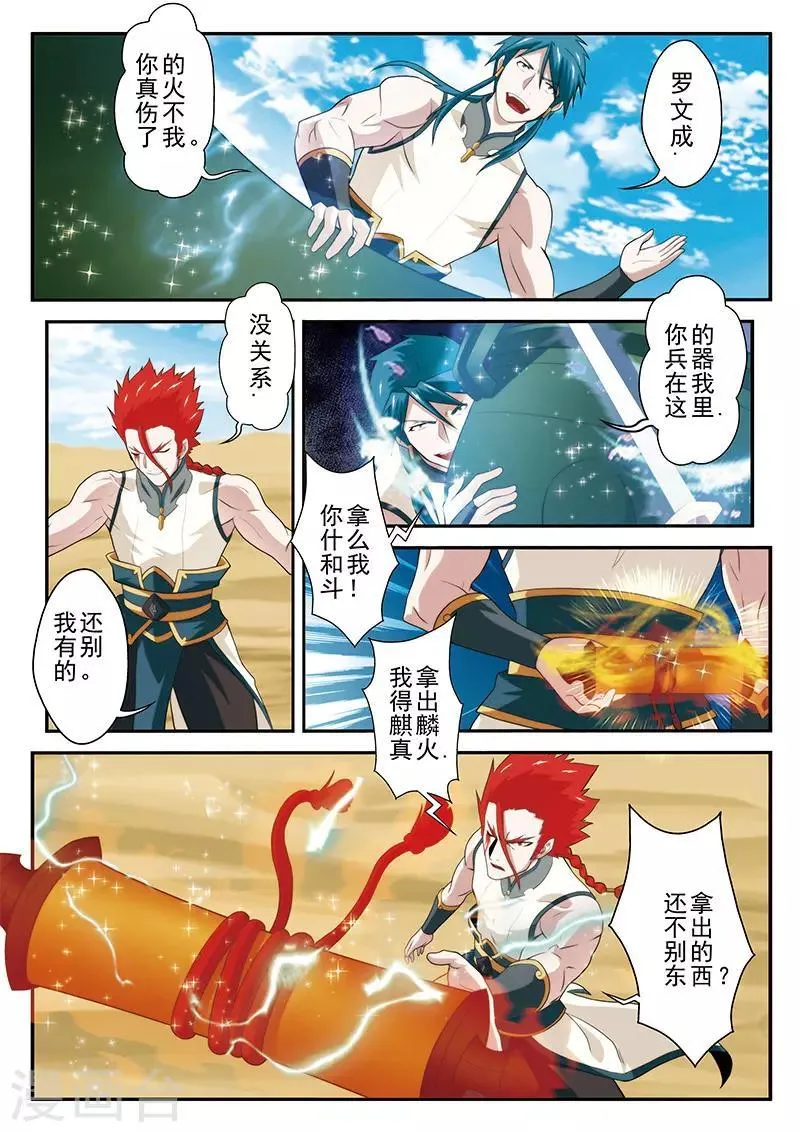 第61话 掩藏绝技 第11页
