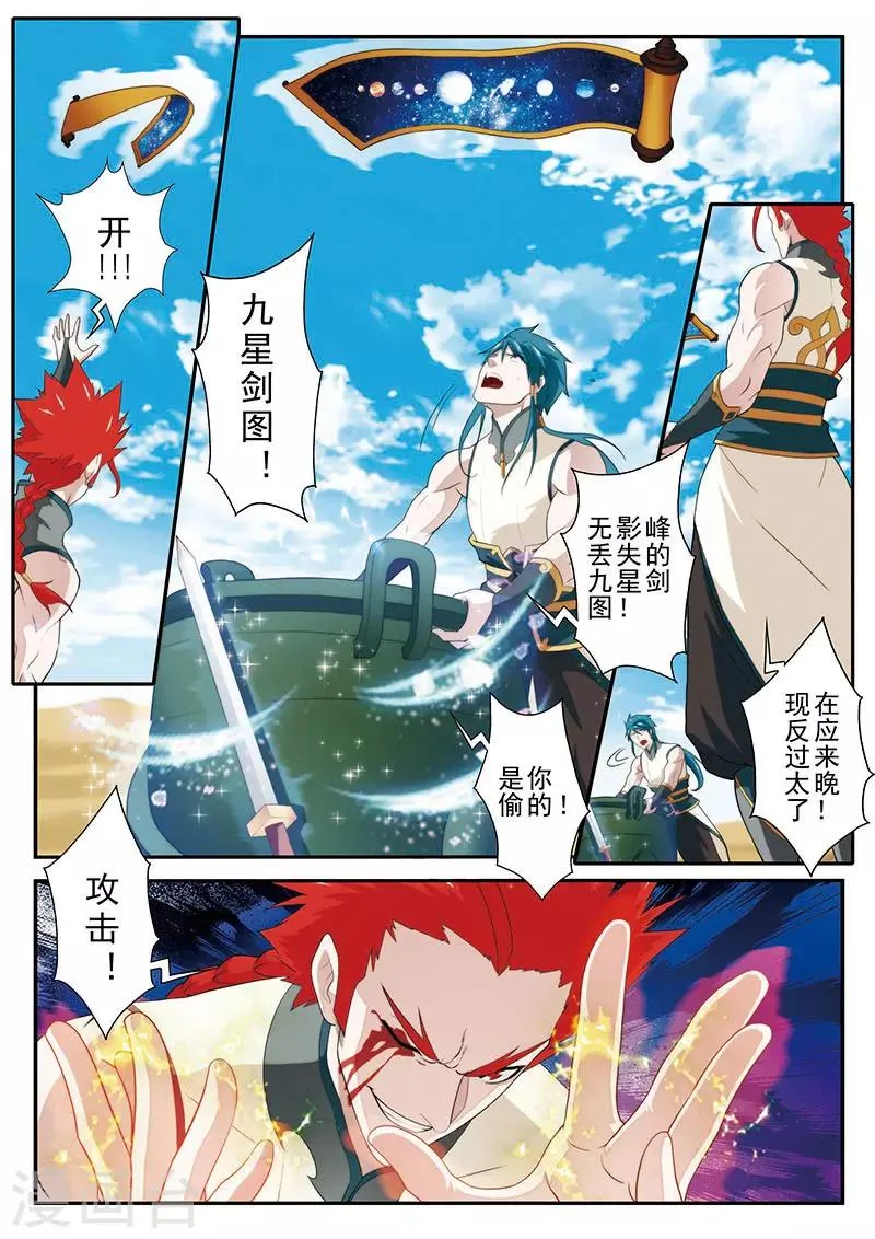 第61话 掩藏绝技 第12页