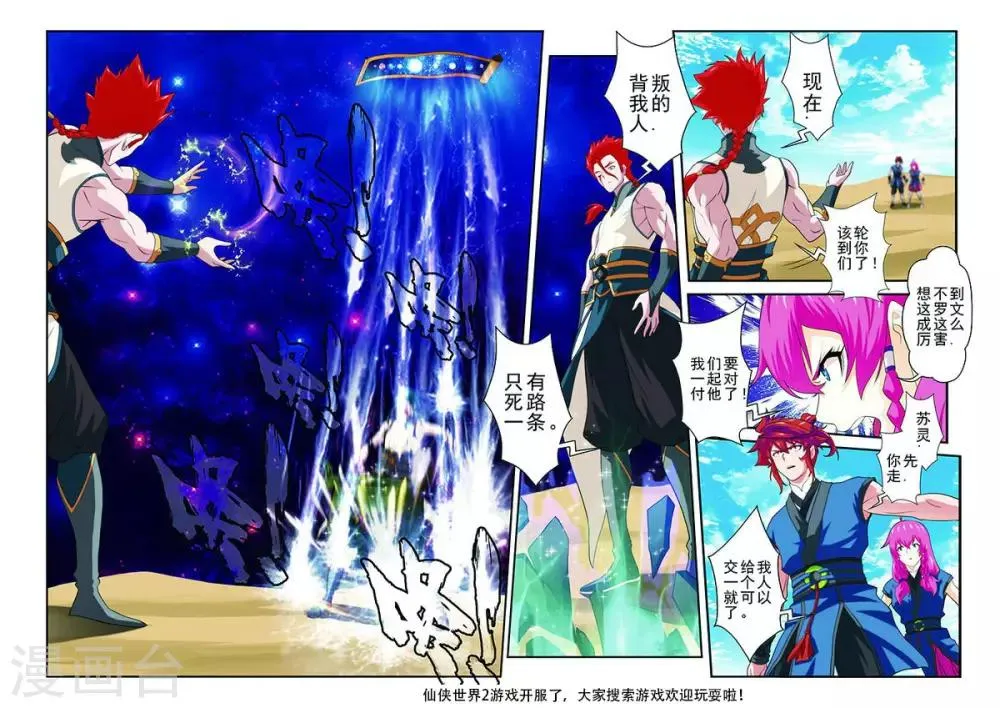 第61话 掩藏绝技 第13页