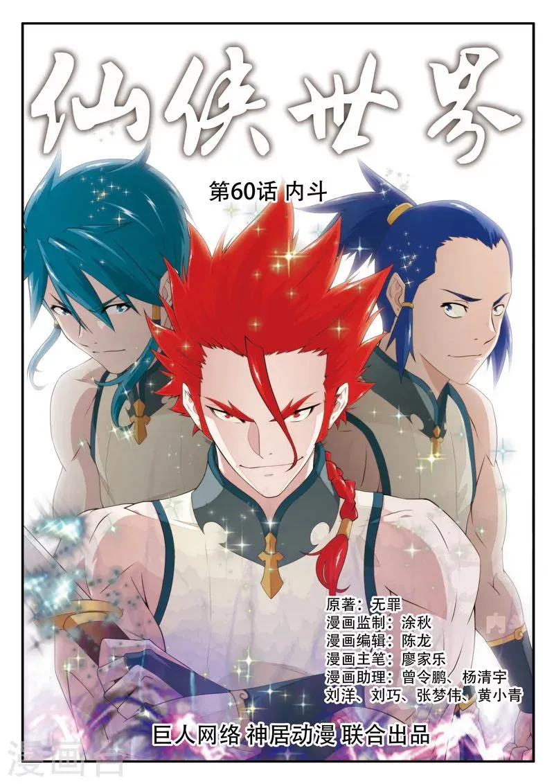 第60话 内斗 第1页