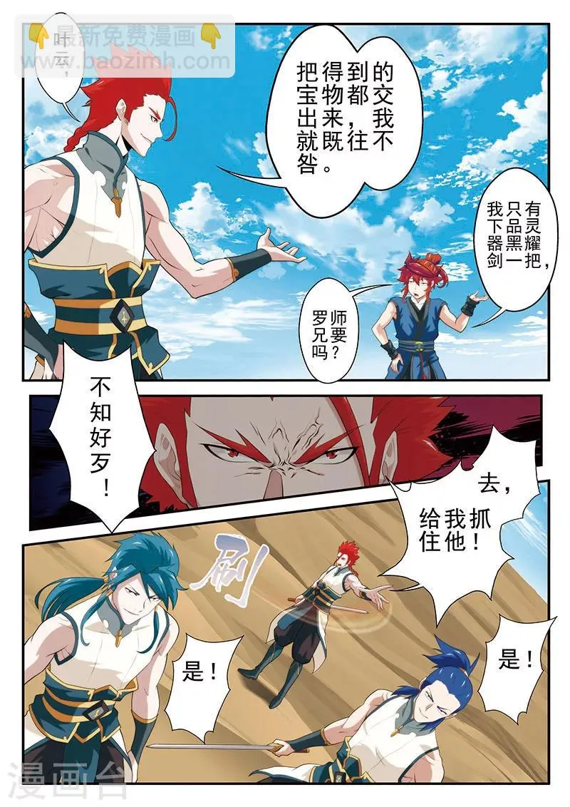 第60话 内斗 第2页