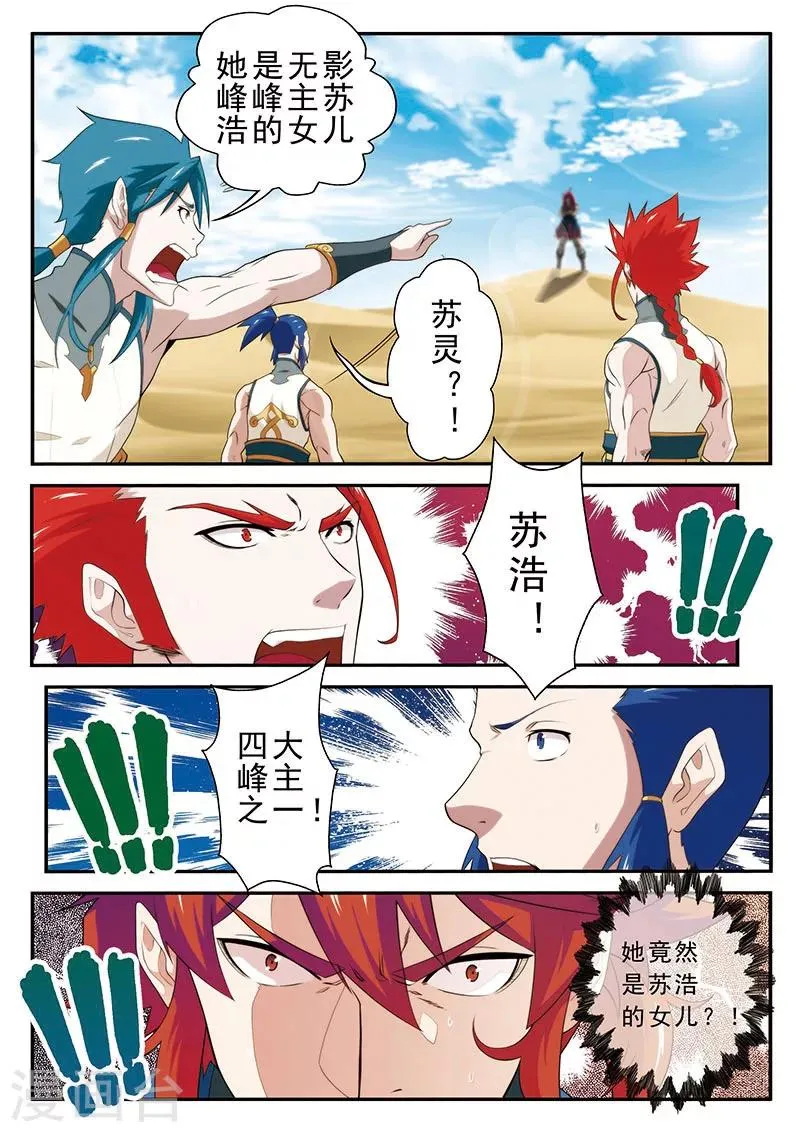 第60话 内斗 第4页