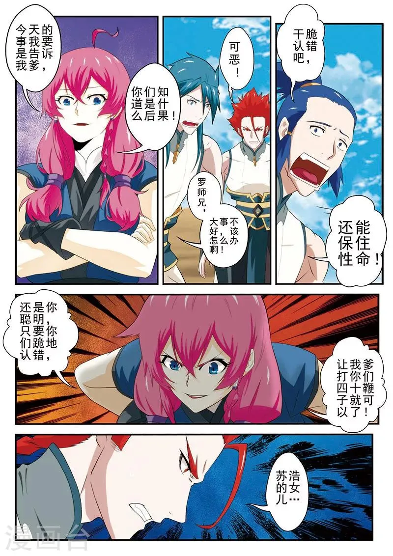 第60话 内斗 第5页