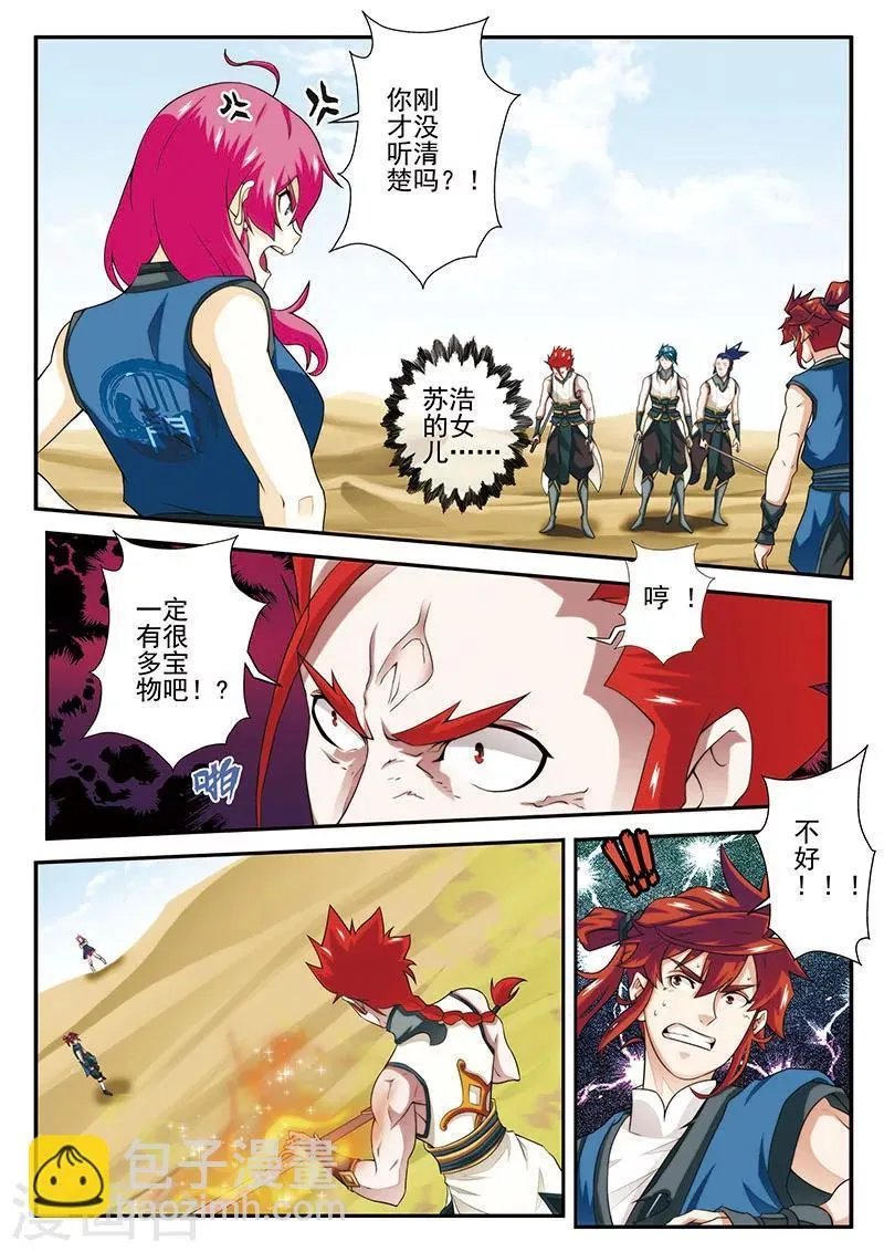 第60话 内斗 第6页