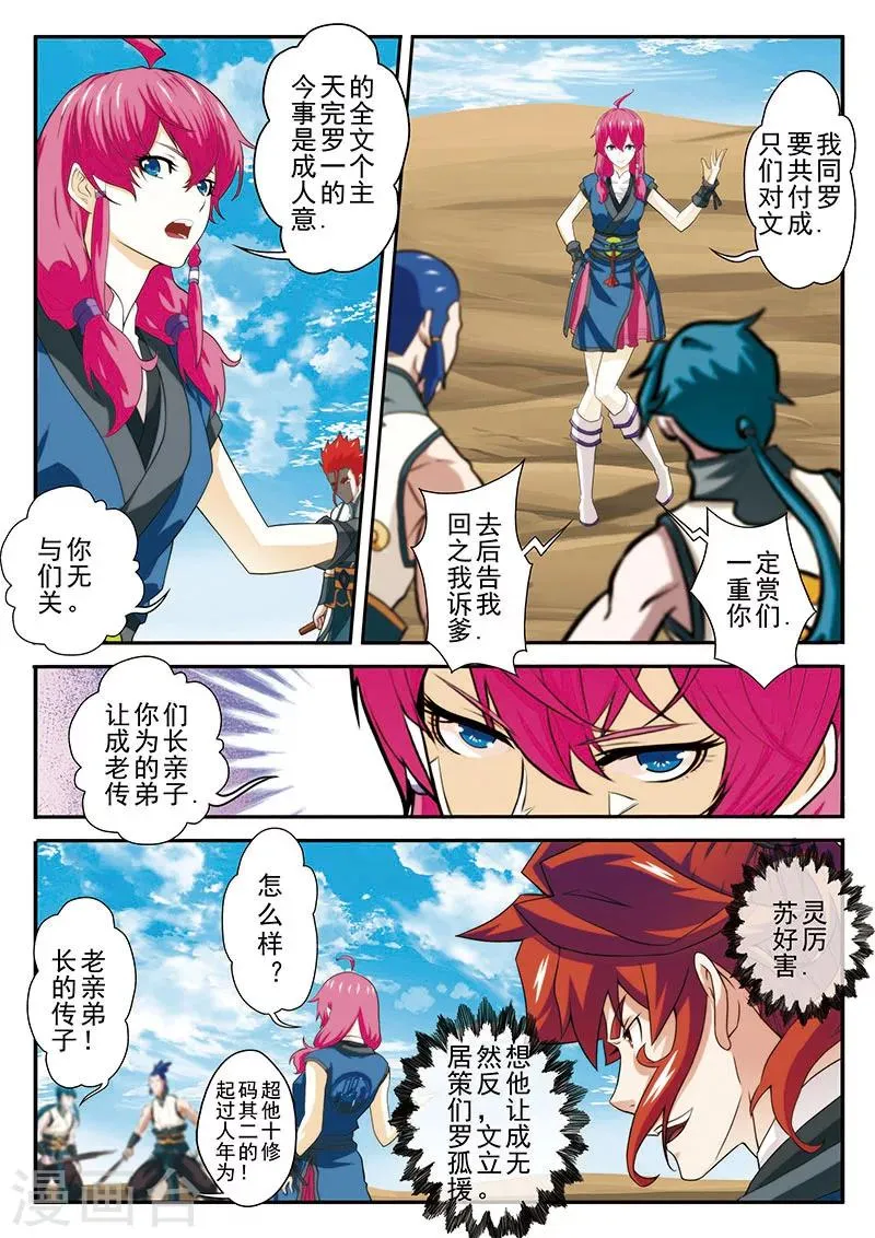 第60话 内斗 第9页