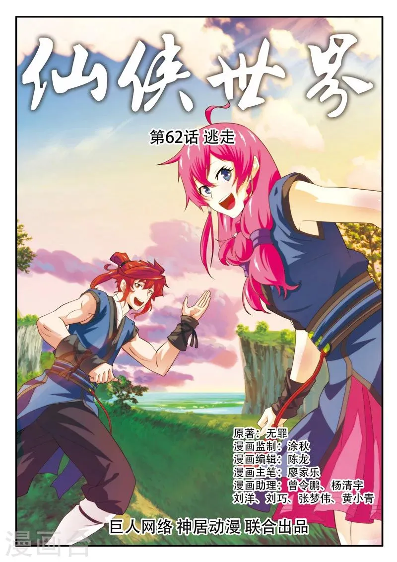 第62话 逃走 第1页