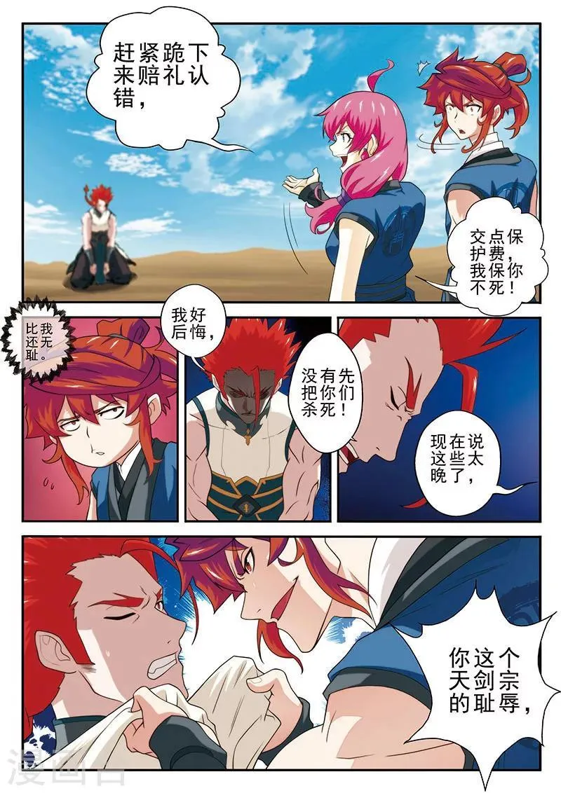 第62话 逃走 第6页