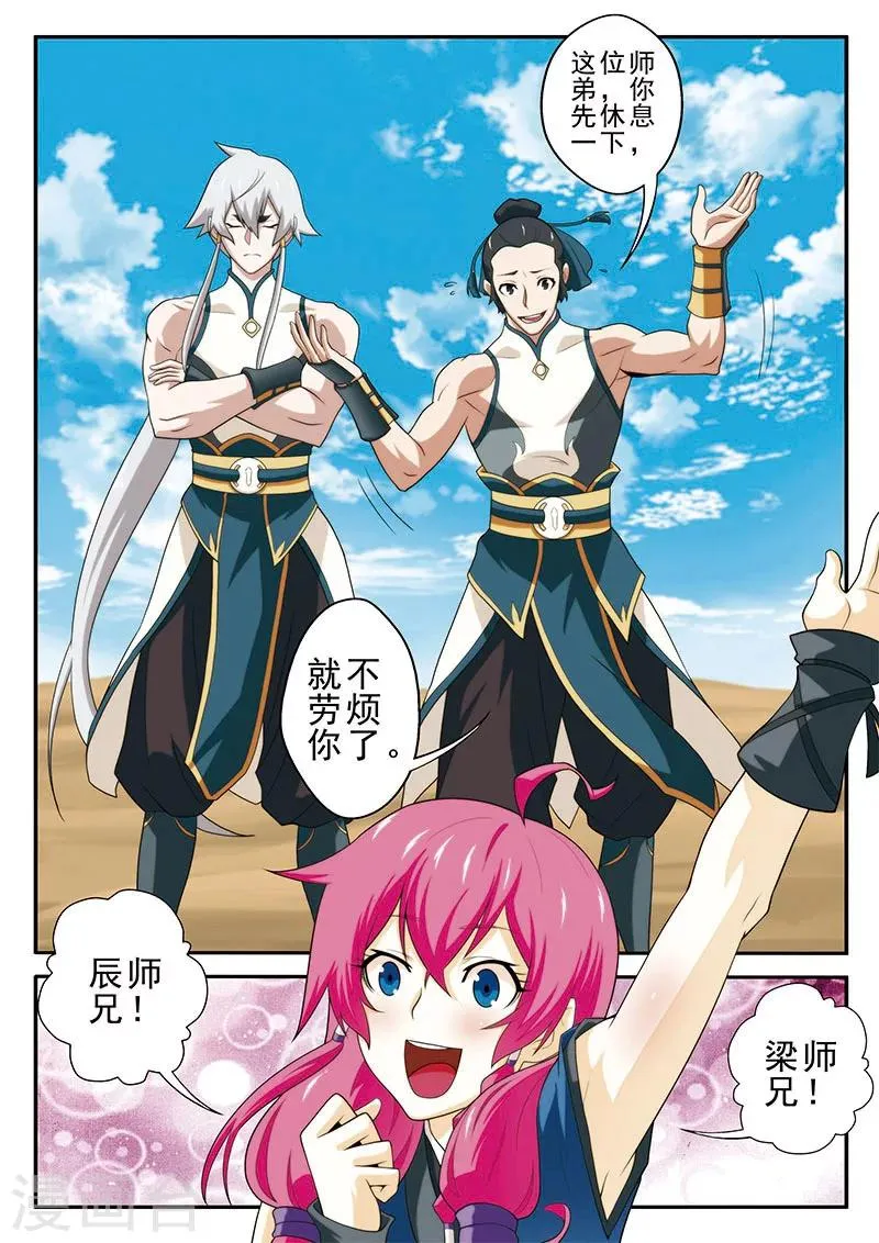 第62话 逃走 第8页