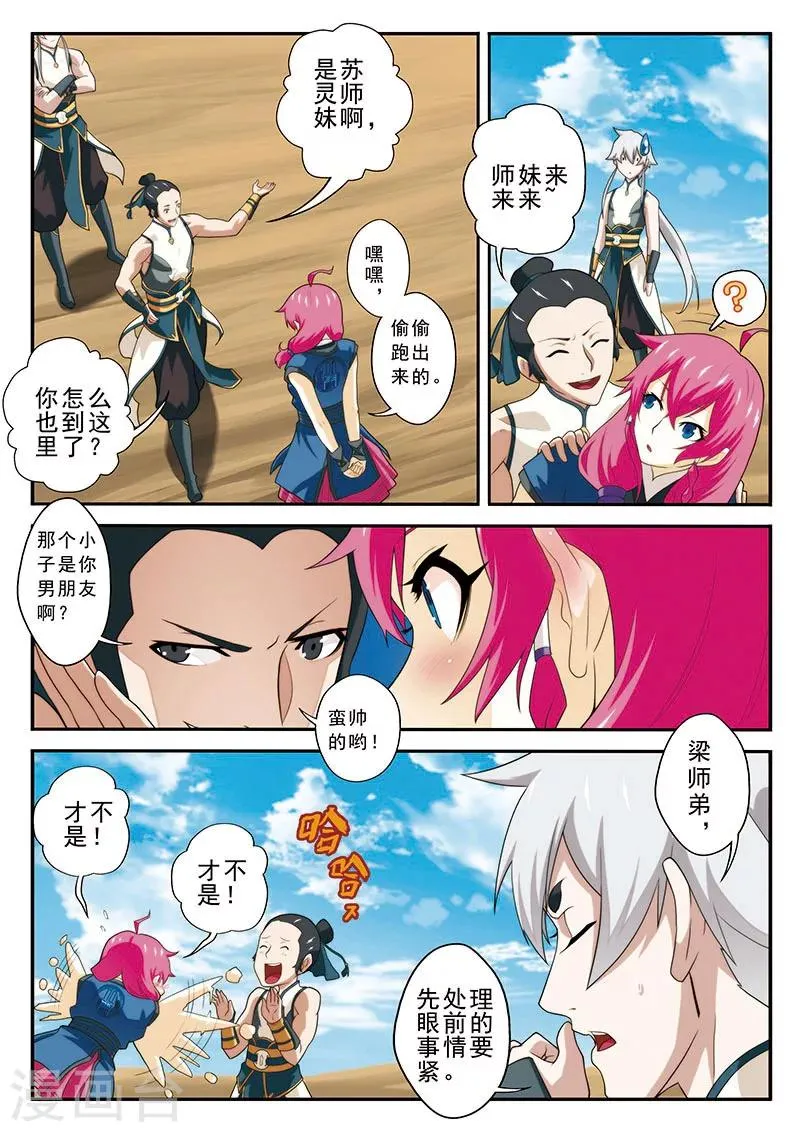 第62话 逃走 第9页