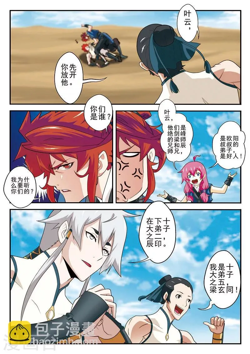 第62话 逃走 第10页
