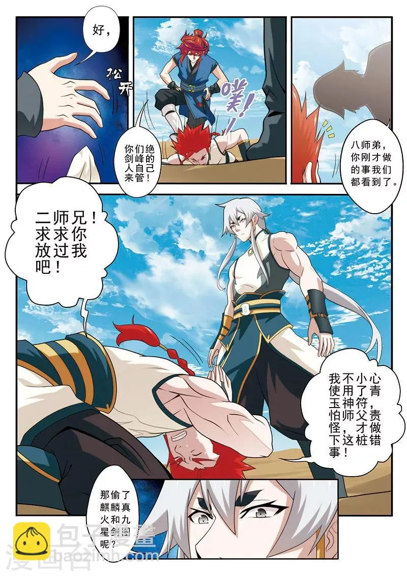 第62话 逃走 第11页