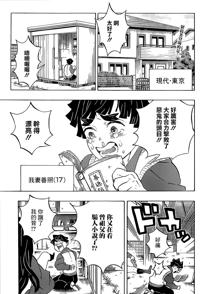第205话命如长河星辰 第3页