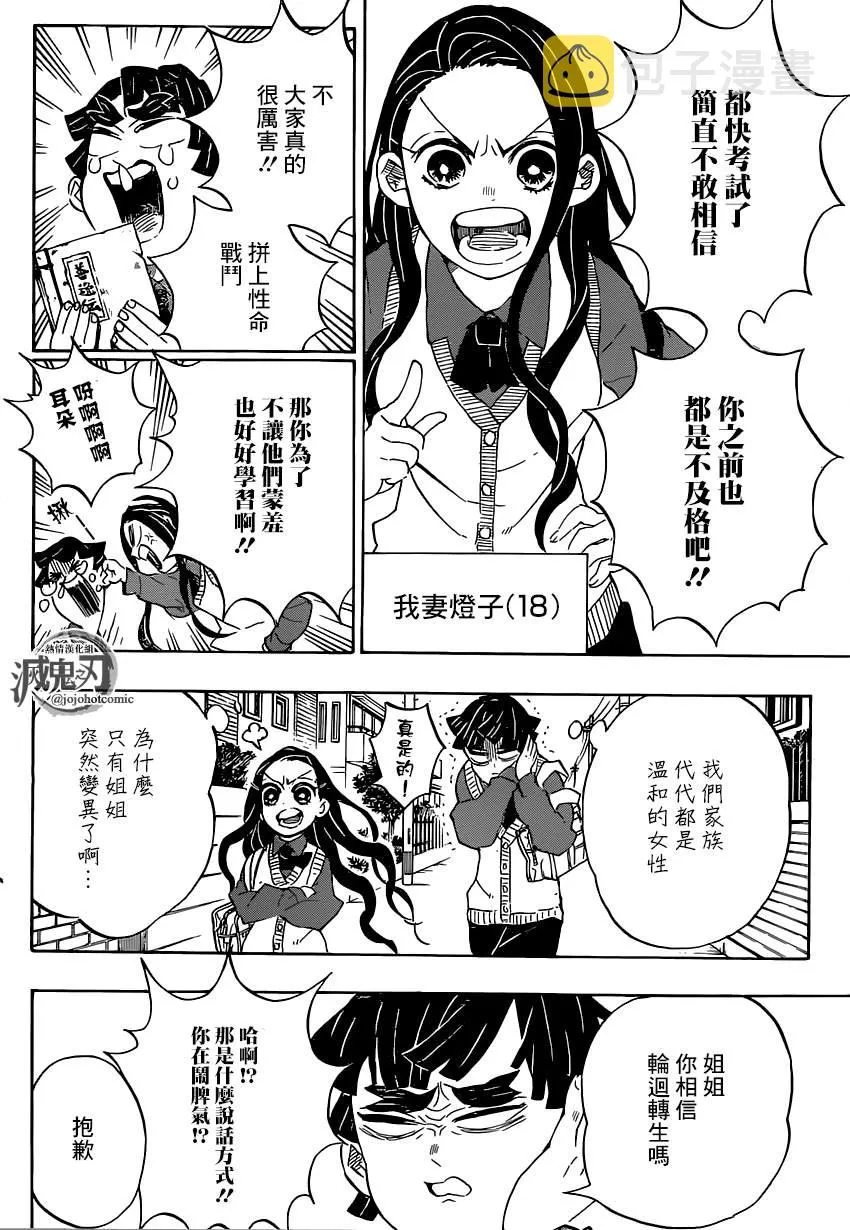 第205话命如长河星辰 第4页