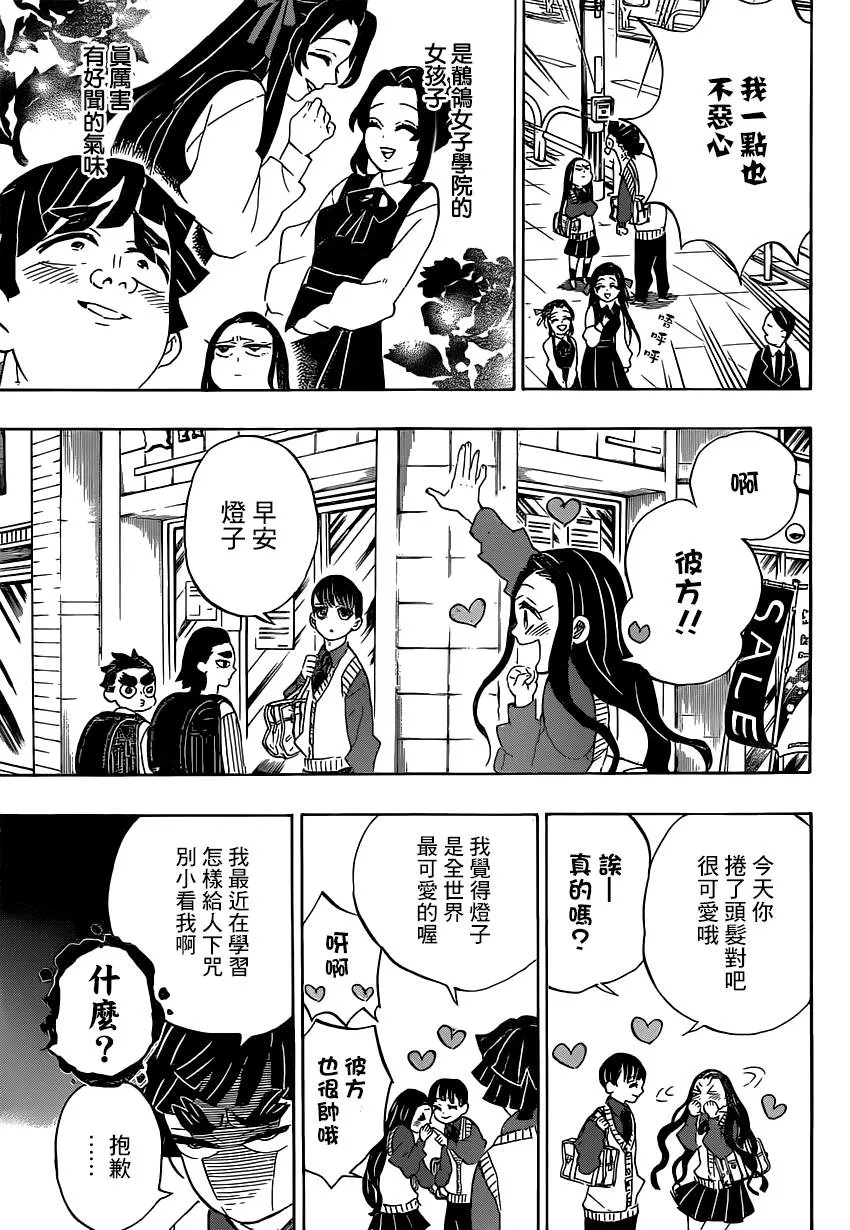 第205话命如长河星辰 第7页