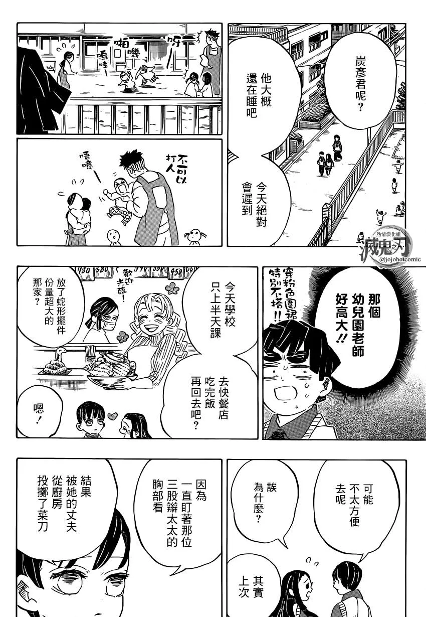 第205话命如长河星辰 第8页