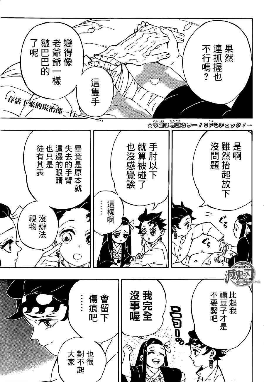 第204话没有恶鬼的世界 第3页